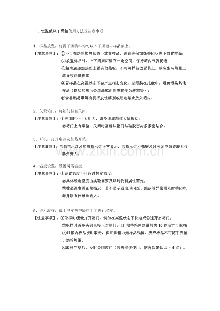 烘箱使用注意事项.doc_第1页