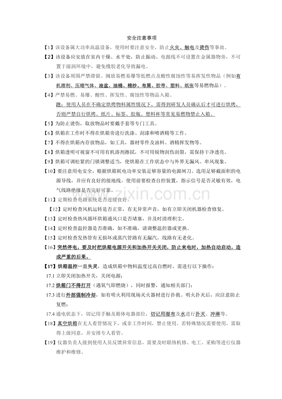 烘箱使用注意事项.doc_第2页