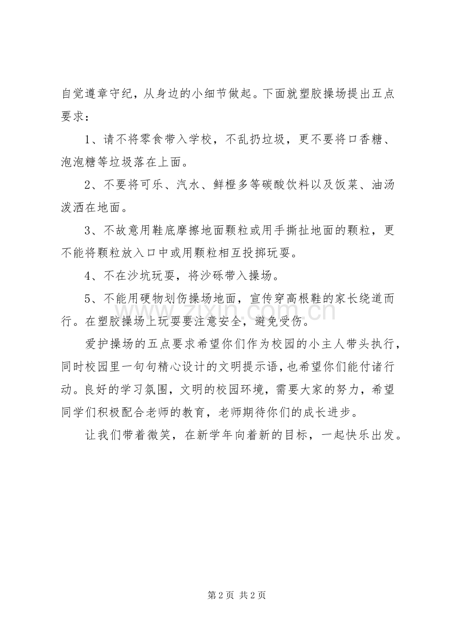 秋季开学典礼讲话发言.docx_第2页