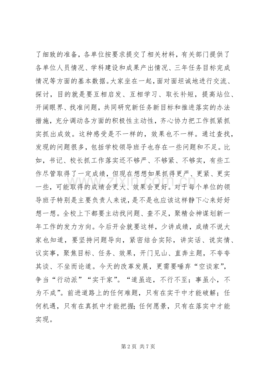 学校党委常委会扩大会议讲话发言稿.docx_第2页