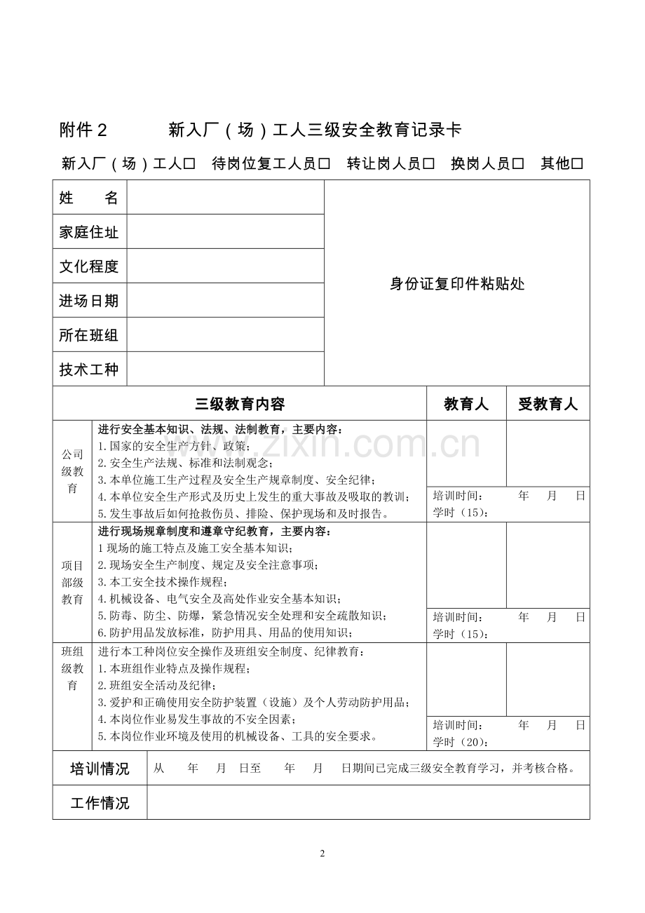 安全教育培训表格(新).doc_第2页