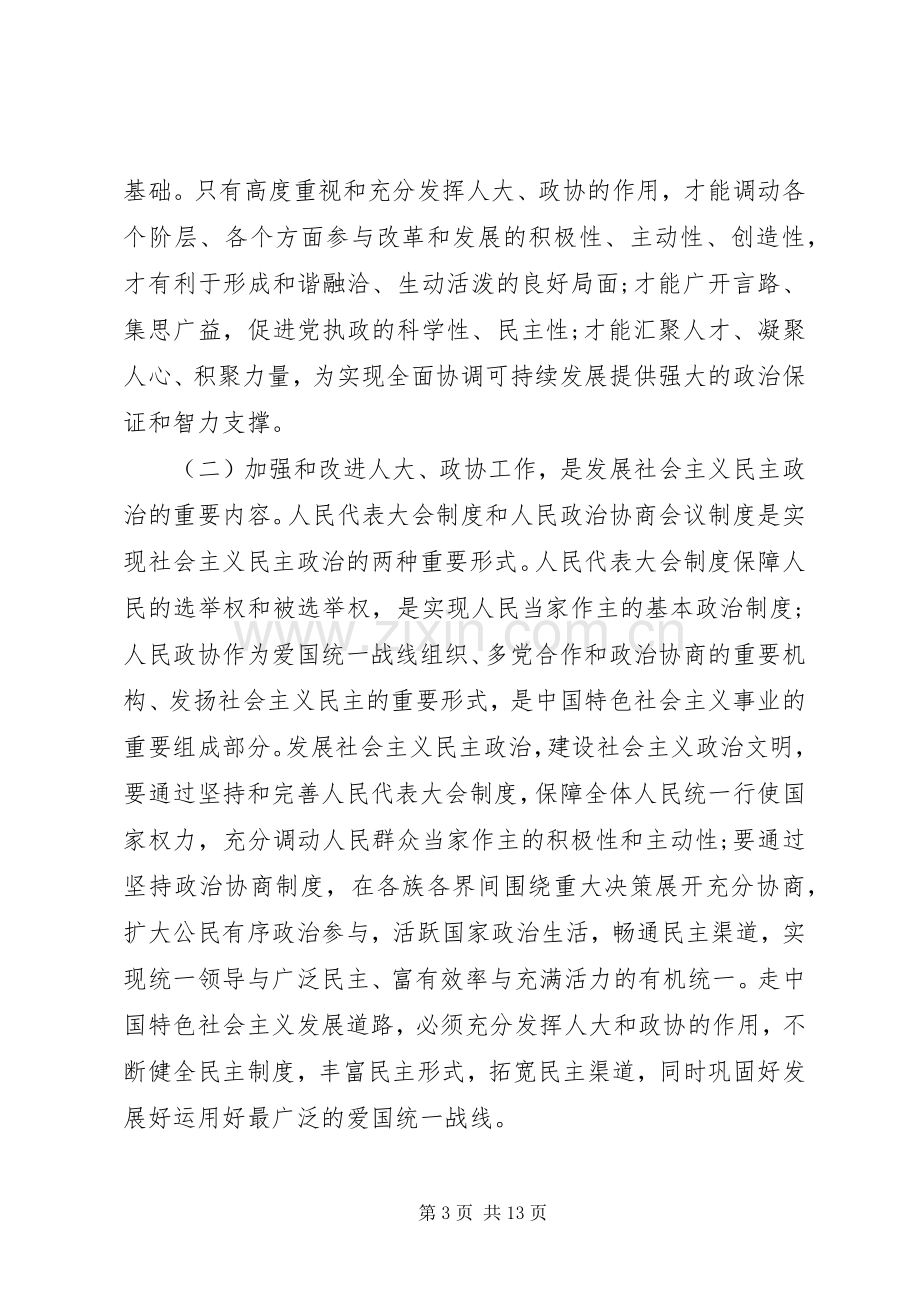 20XX年县长在人大政协工作会议讲话发言.docx_第3页