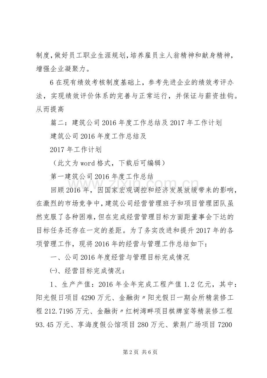 篇一：XX年公司工作计划范文(2).docx_第2页