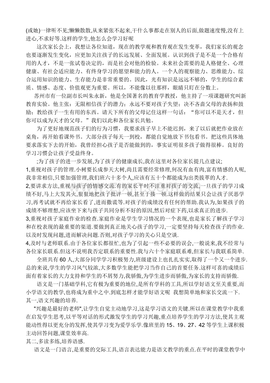 三年级第二学期家长会发言稿.doc_第2页