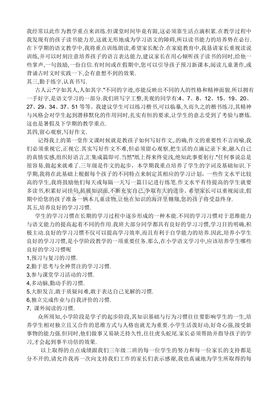 三年级第二学期家长会发言稿.doc_第3页