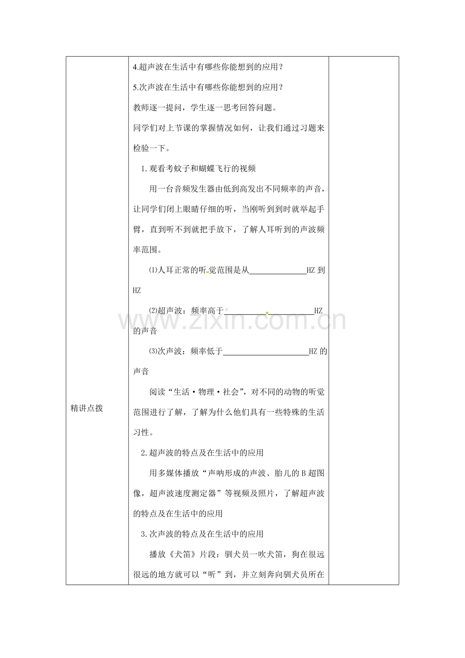 八年级物理上册 1.4 人耳听不到的声音（第2课时）教案 苏科版-苏科版初中八年级上册物理教案.doc_第2页