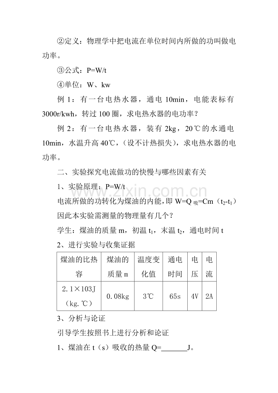 九年级物理下17.2 探究灯泡的电功率 教案沪粤版.doc_第2页