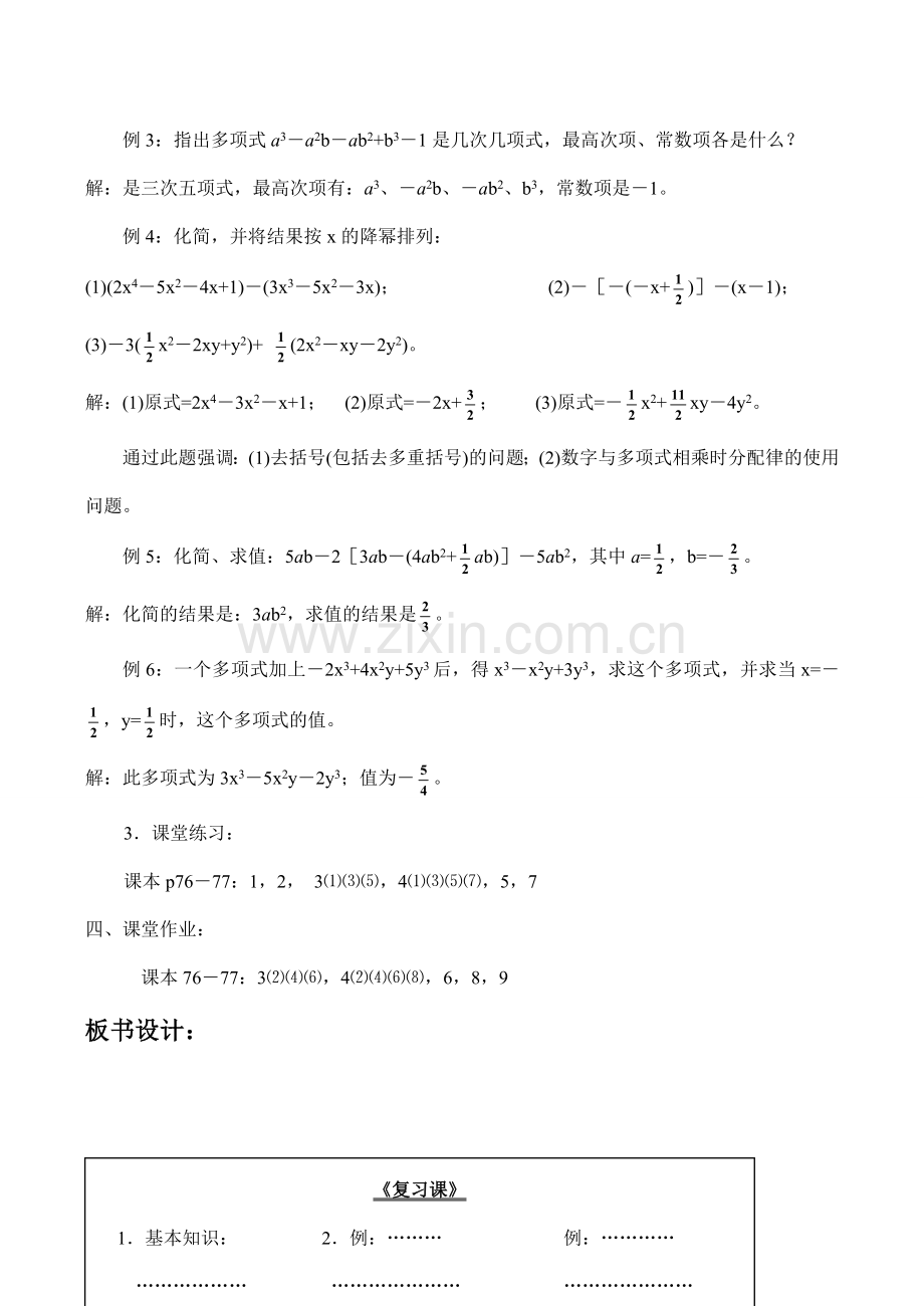 七年级数学 整式的加减(6).doc_第3页