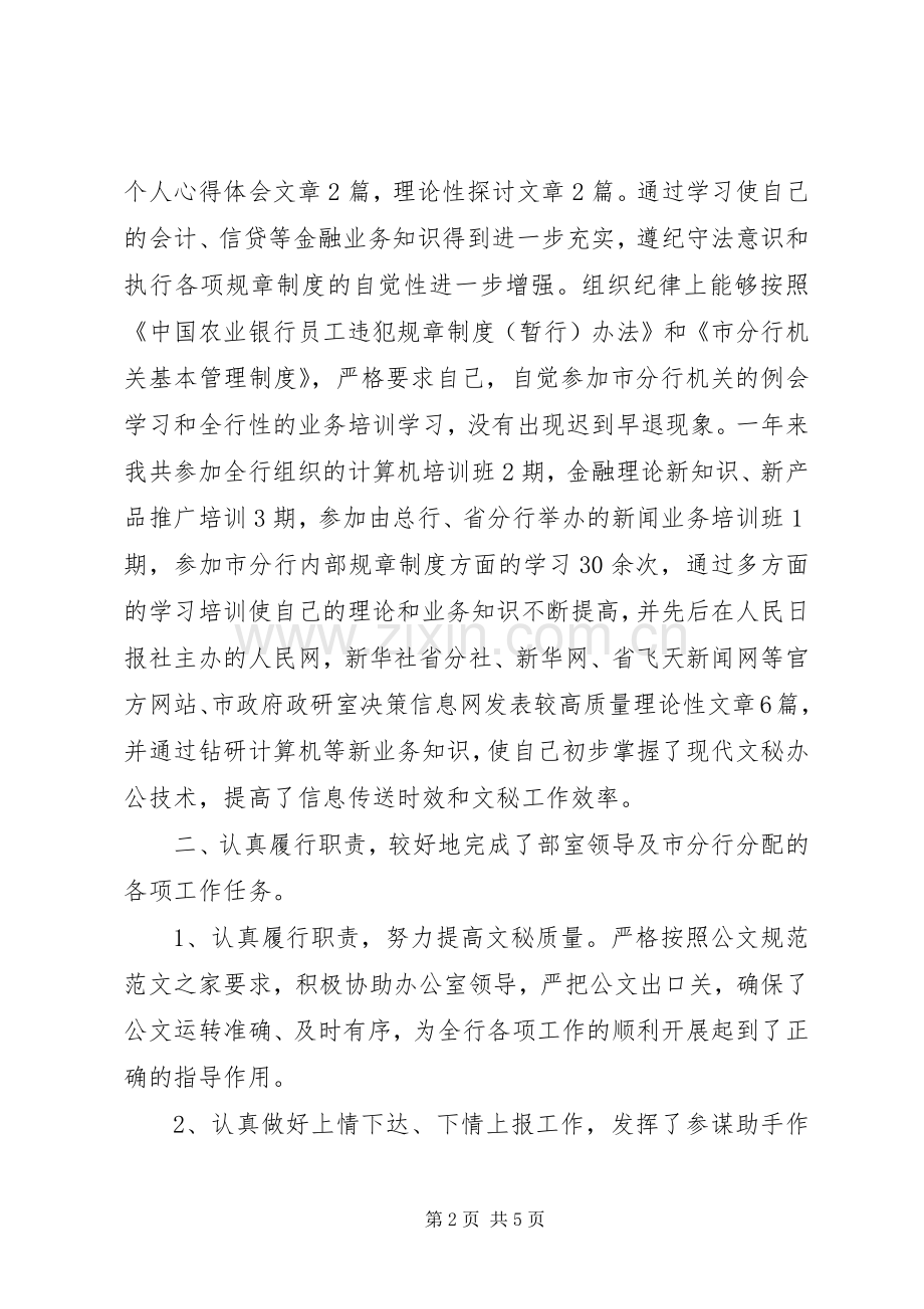 年终总结及工作计划.docx_第2页