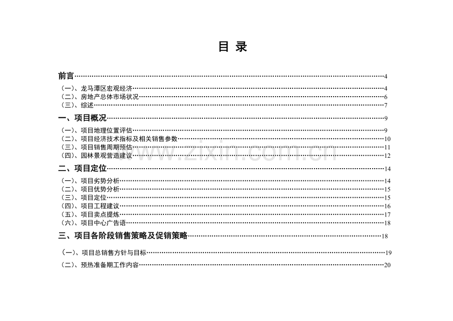 泸州市凤林山庄策划案-39DOC.doc_第2页