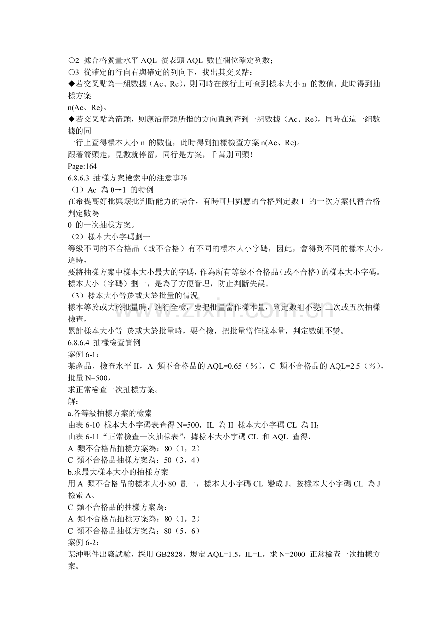 品质管理实战指南2.docx_第2页