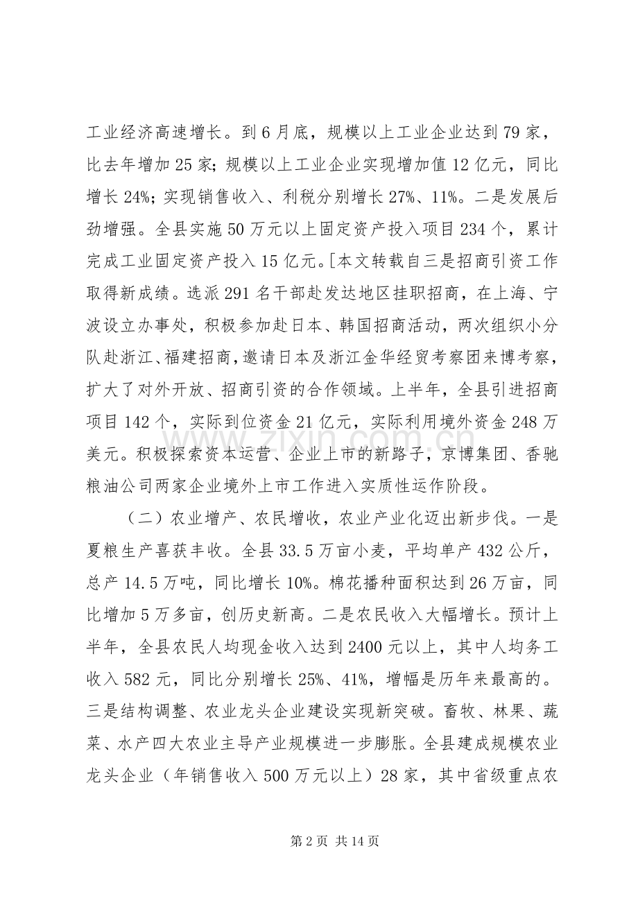 县长庆七一表彰大会讲话发言稿.docx_第2页