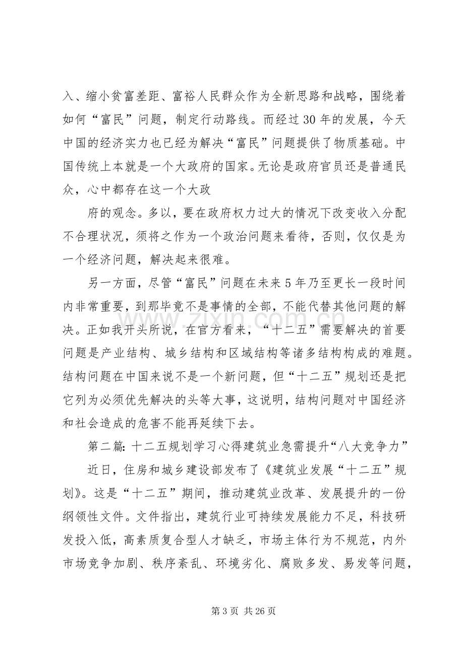 学习十二五规划心得_1.docx_第3页