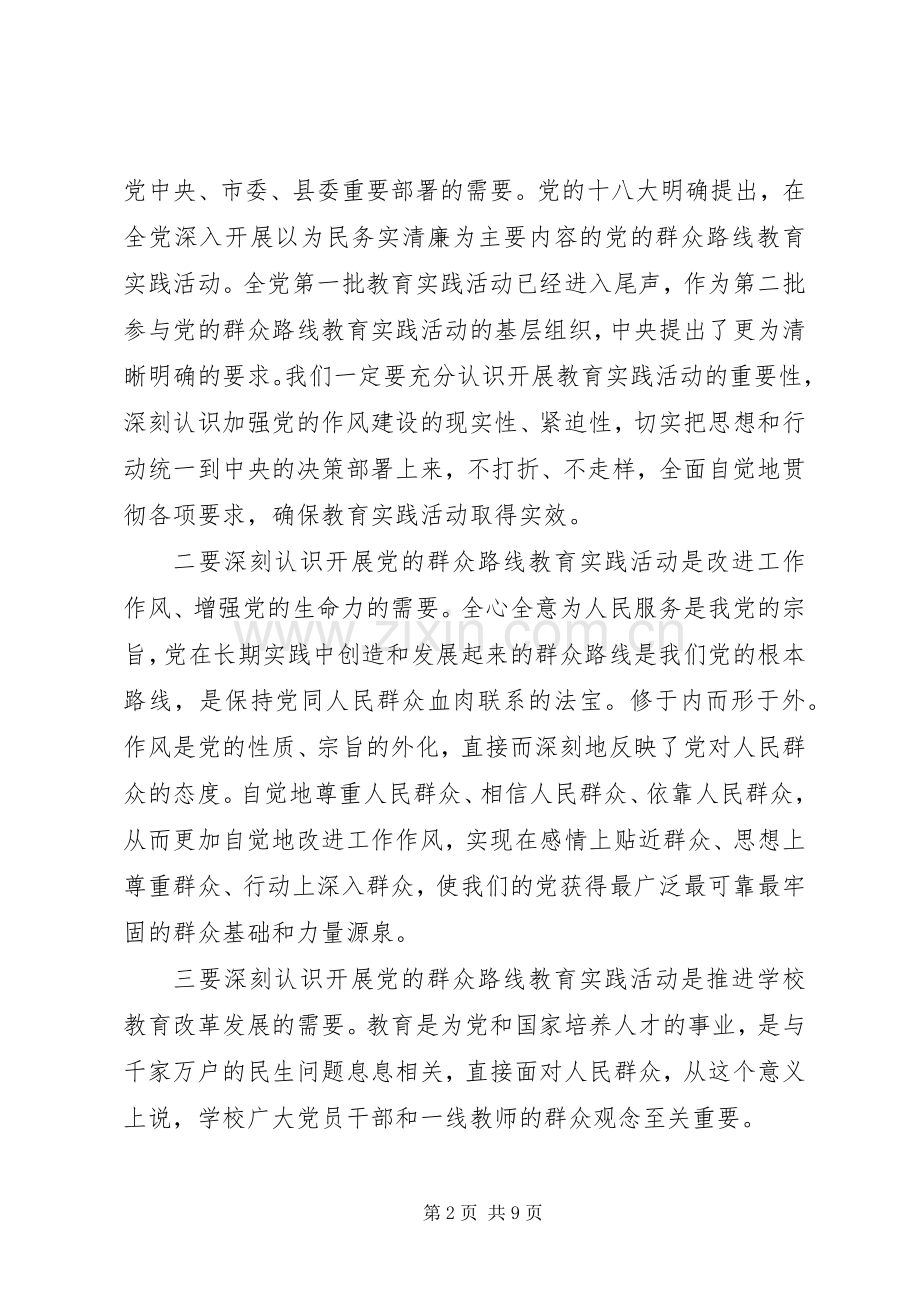 党的群众路线动员讲话发言稿_.docx_第2页