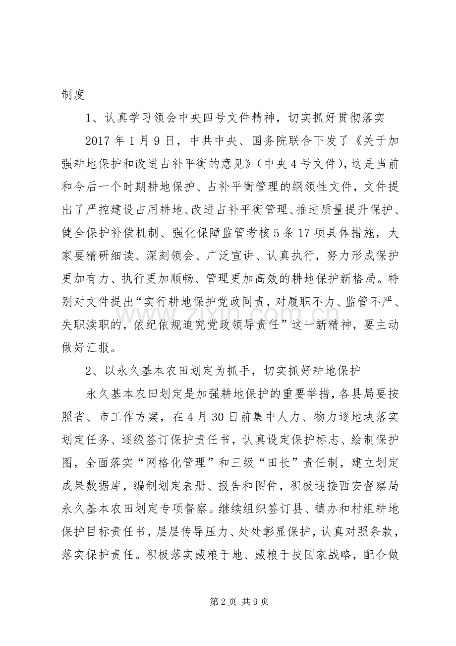 XX年全市国土资源工作会议讲话发言稿（副局长）.docx_第2页