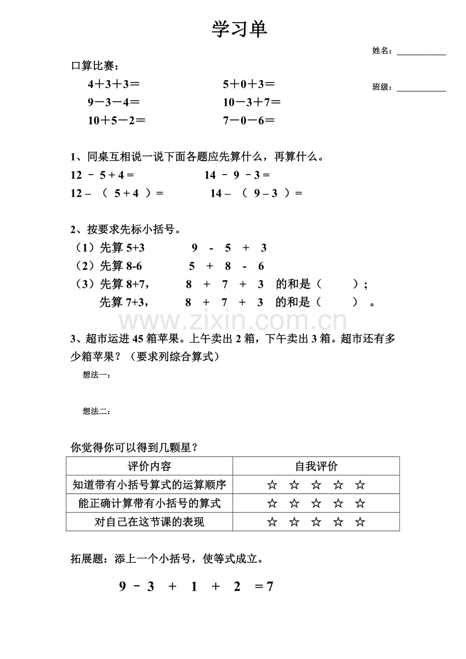 小学数学人教2011课标版一年级小括号-(2).doc_第1页