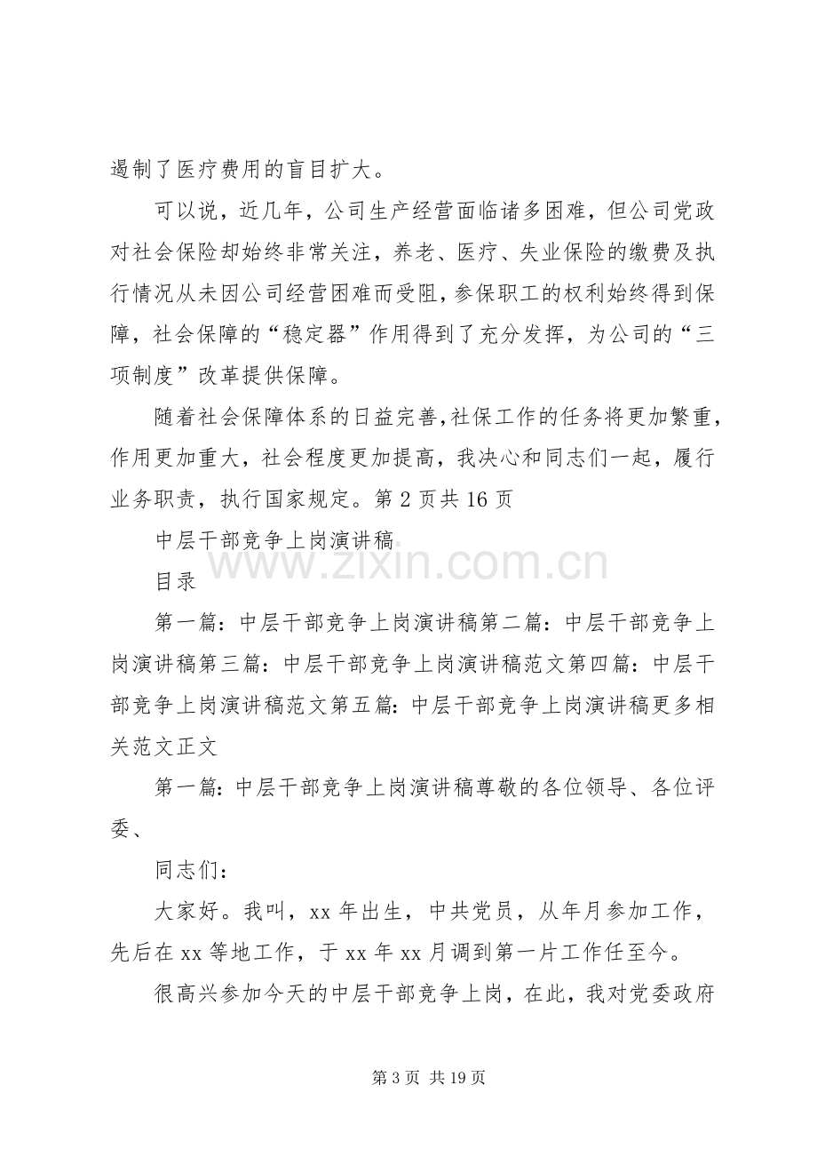 中层干部就职演讲稿范文与中层干部竞争上岗演讲稿范文.docx_第3页