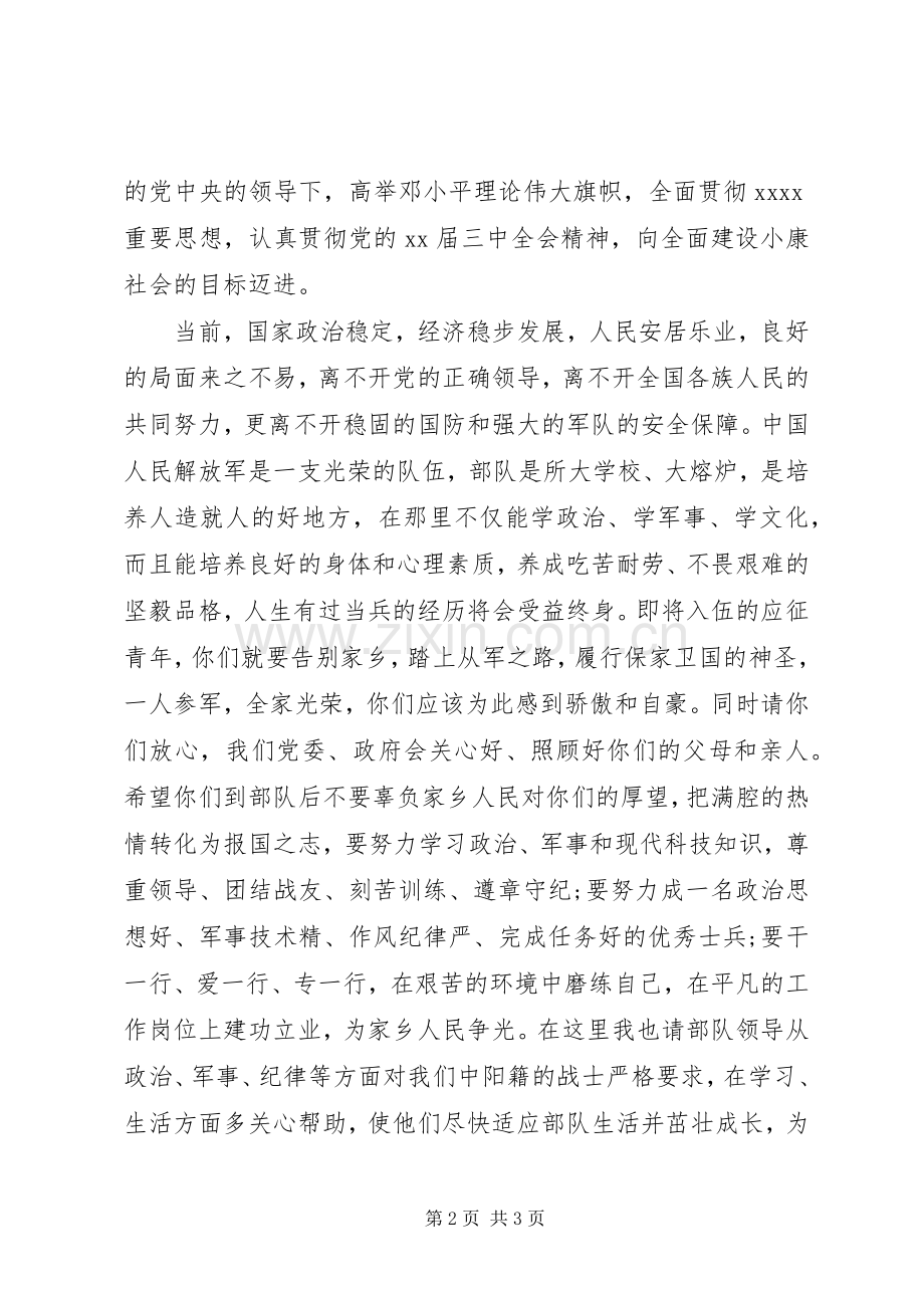 欢送老领导讲话发言2篇_1.docx_第2页