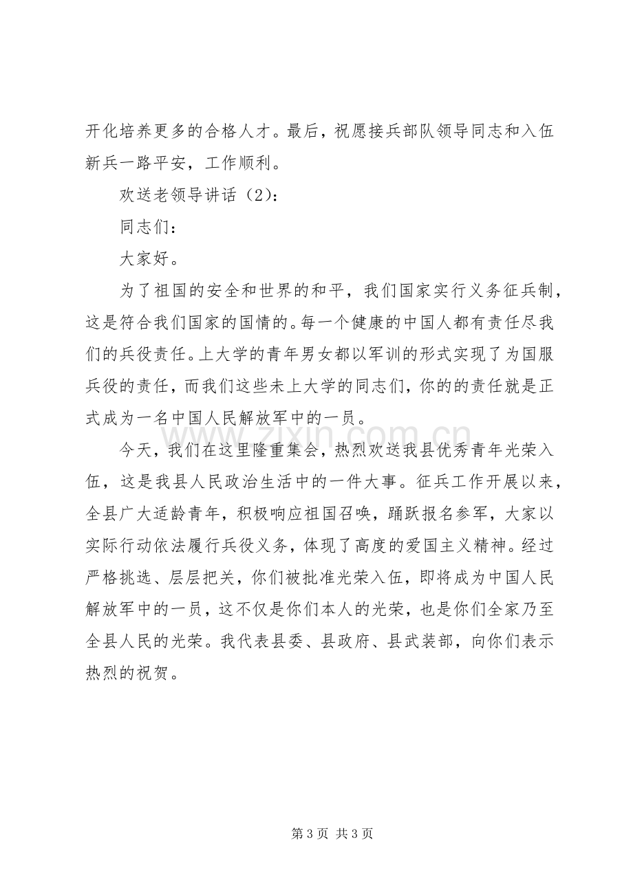 欢送老领导讲话发言2篇_1.docx_第3页