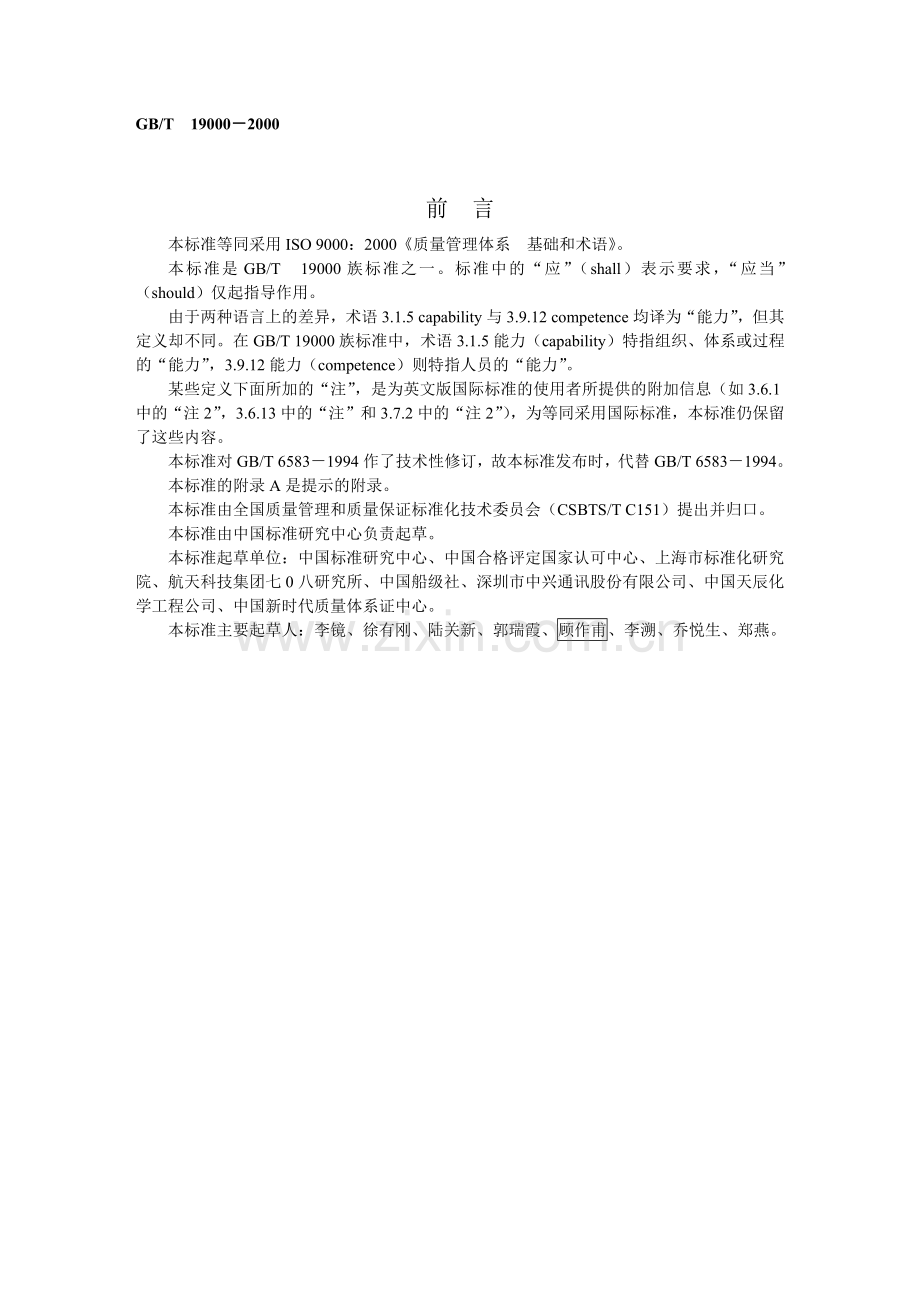 GB质量管理体系标准.docx_第3页