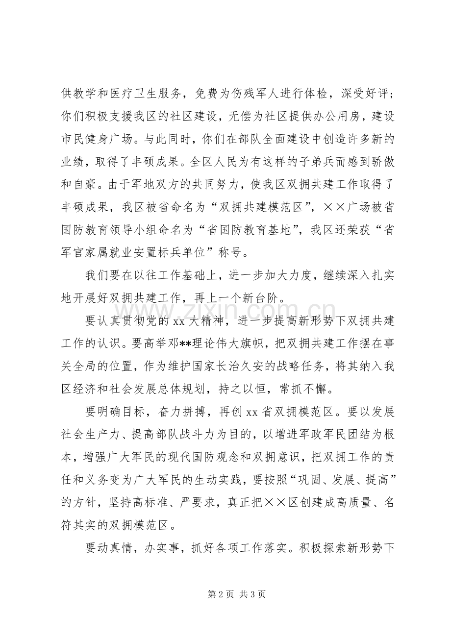 迎八一座谈会上的讲话发言稿.docx_第2页