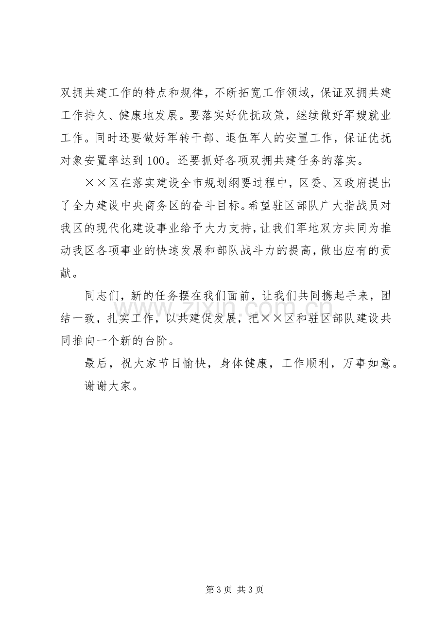 迎八一座谈会上的讲话发言稿.docx_第3页