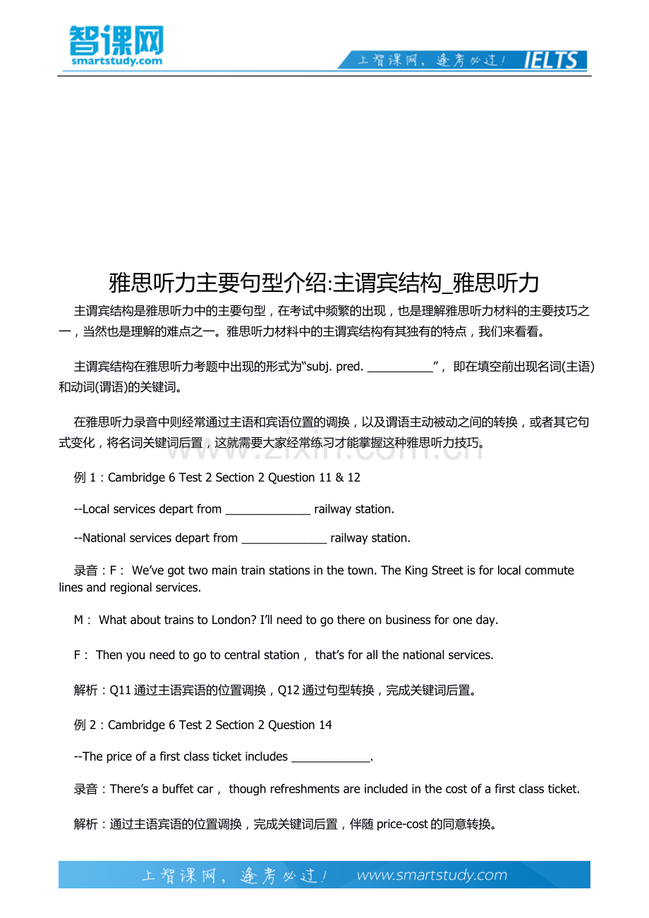 雅思听力主要句型介绍-主谓宾结构_雅思听力.docx_第2页