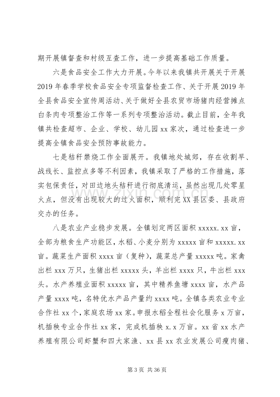 乡镇XX年工作总结及XX年工作计划3篇（1）.docx_第3页