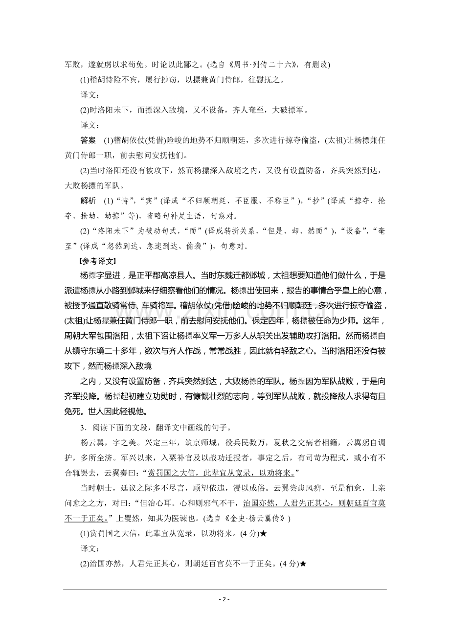 2015年高考语文二轮问题诊断与突破：第二章文言文阅读5.docx_第2页