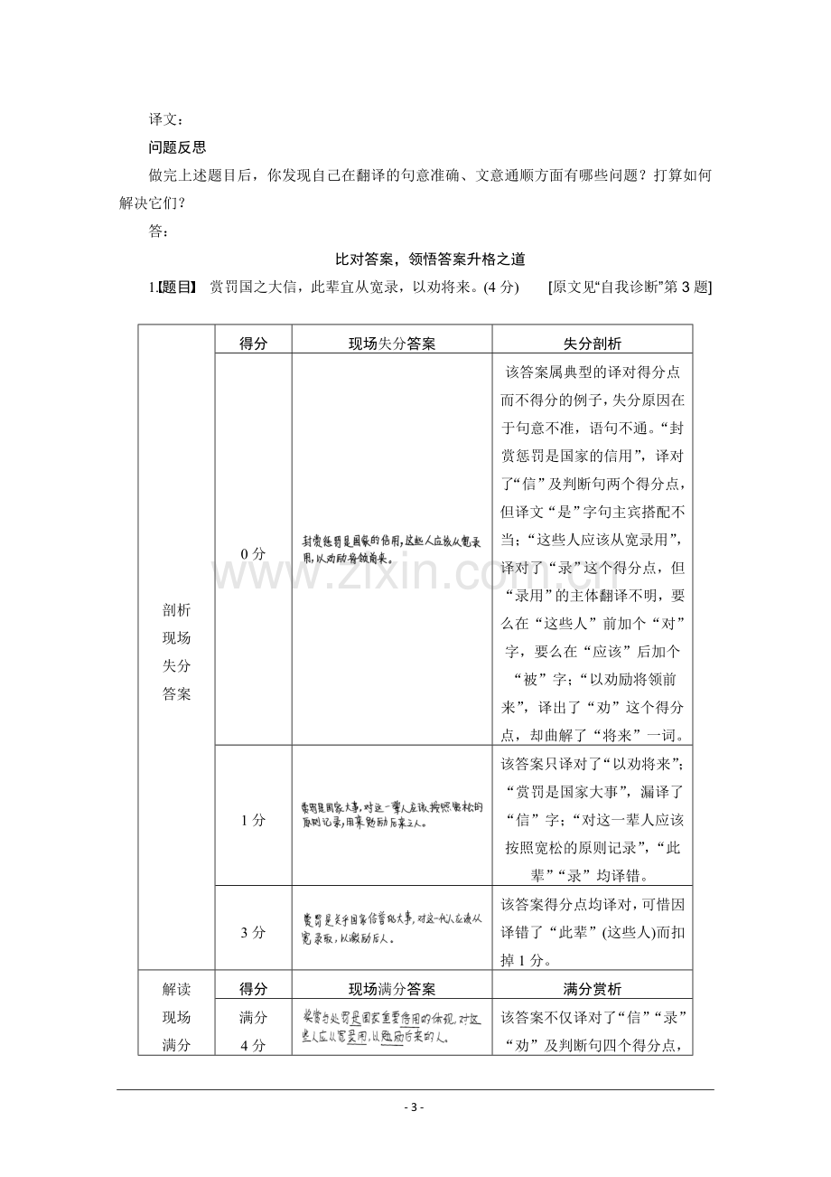 2015年高考语文二轮问题诊断与突破：第二章文言文阅读5.docx_第3页