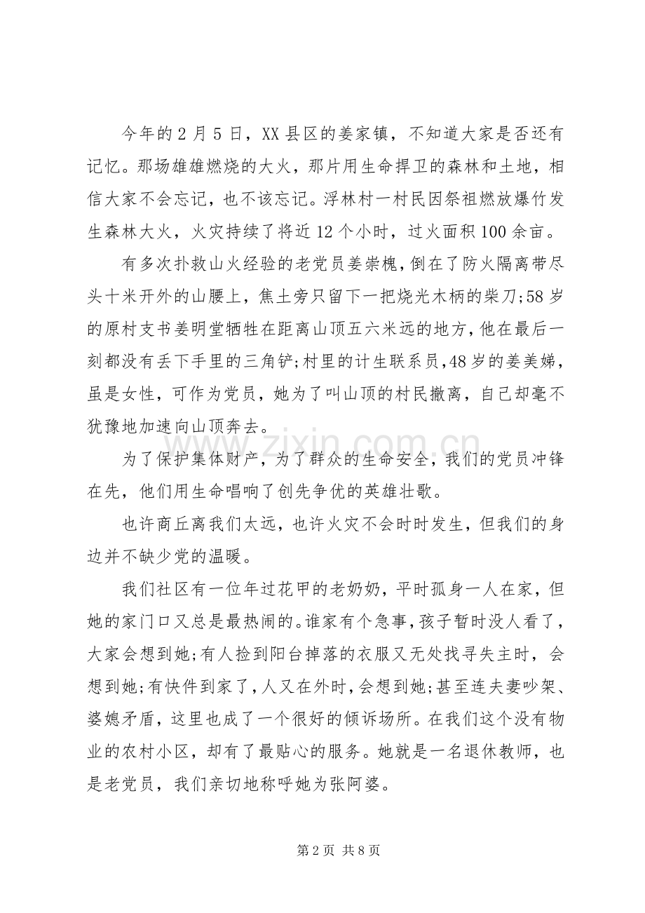 XX年七一建党节讲话发言稿.docx_第2页