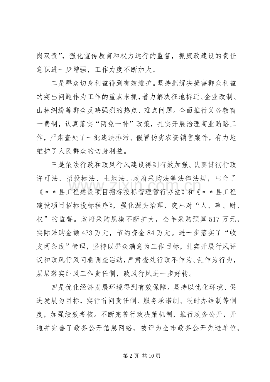 县长在县政府廉政工作会上的讲话发言.docx_第2页