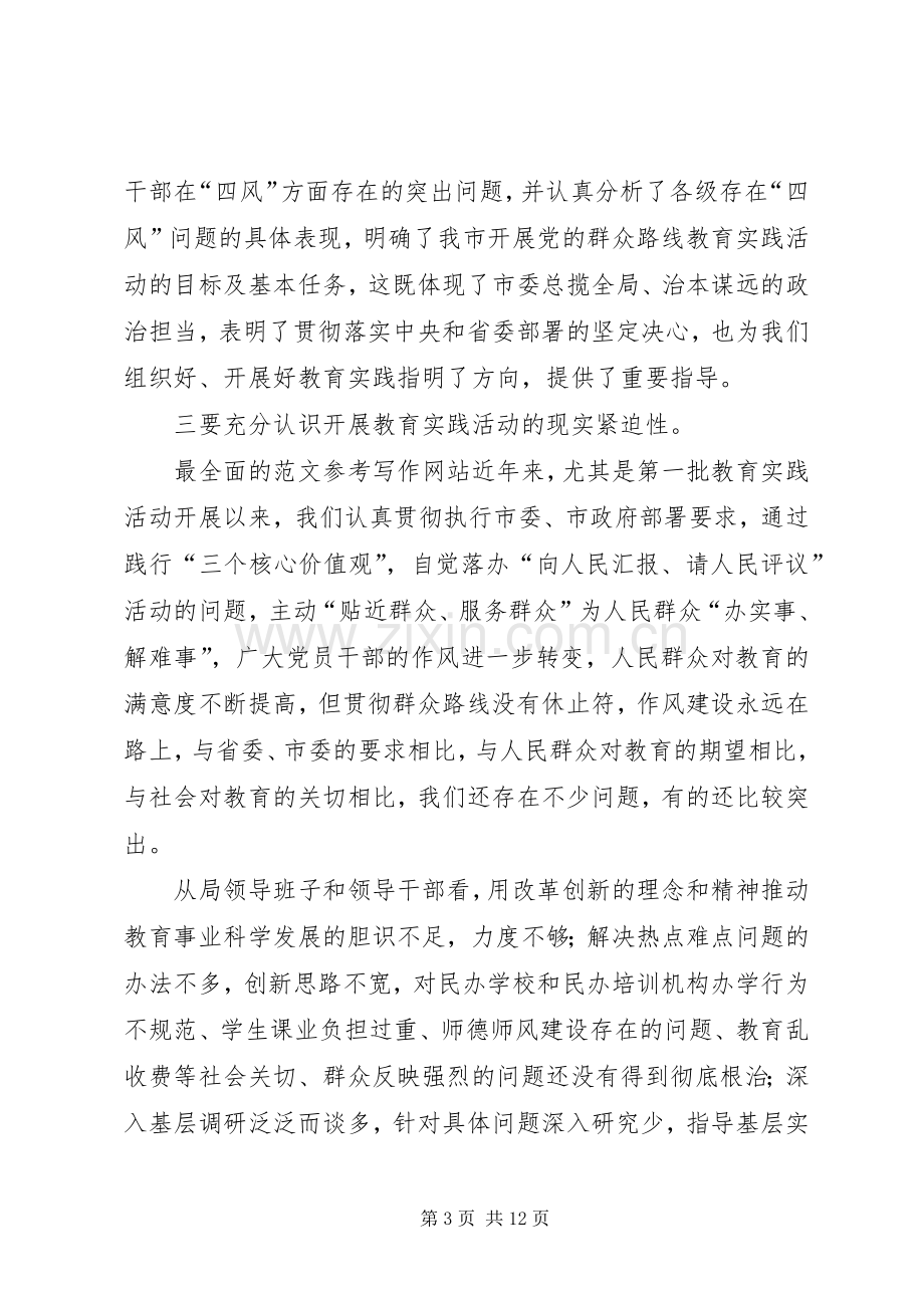 某局党的群众路线教育实践活动动员大会上领导讲话发言.docx_第3页