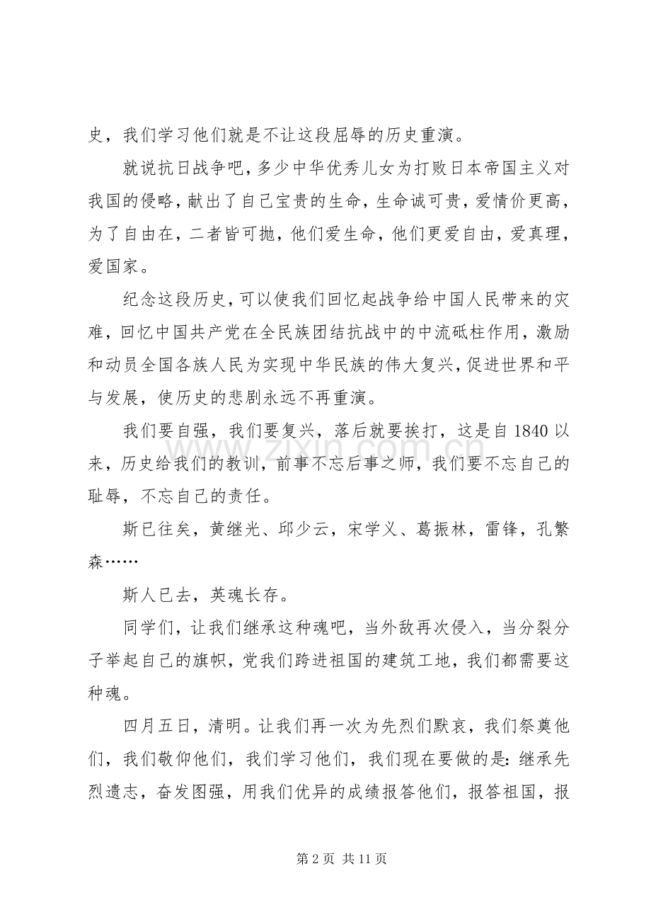 清明节讲话发言稿合集多篇.docx_第2页