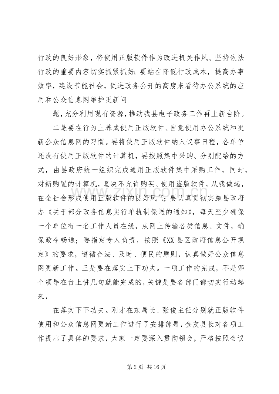 在全县信息工作会上的讲话发言.docx_第2页