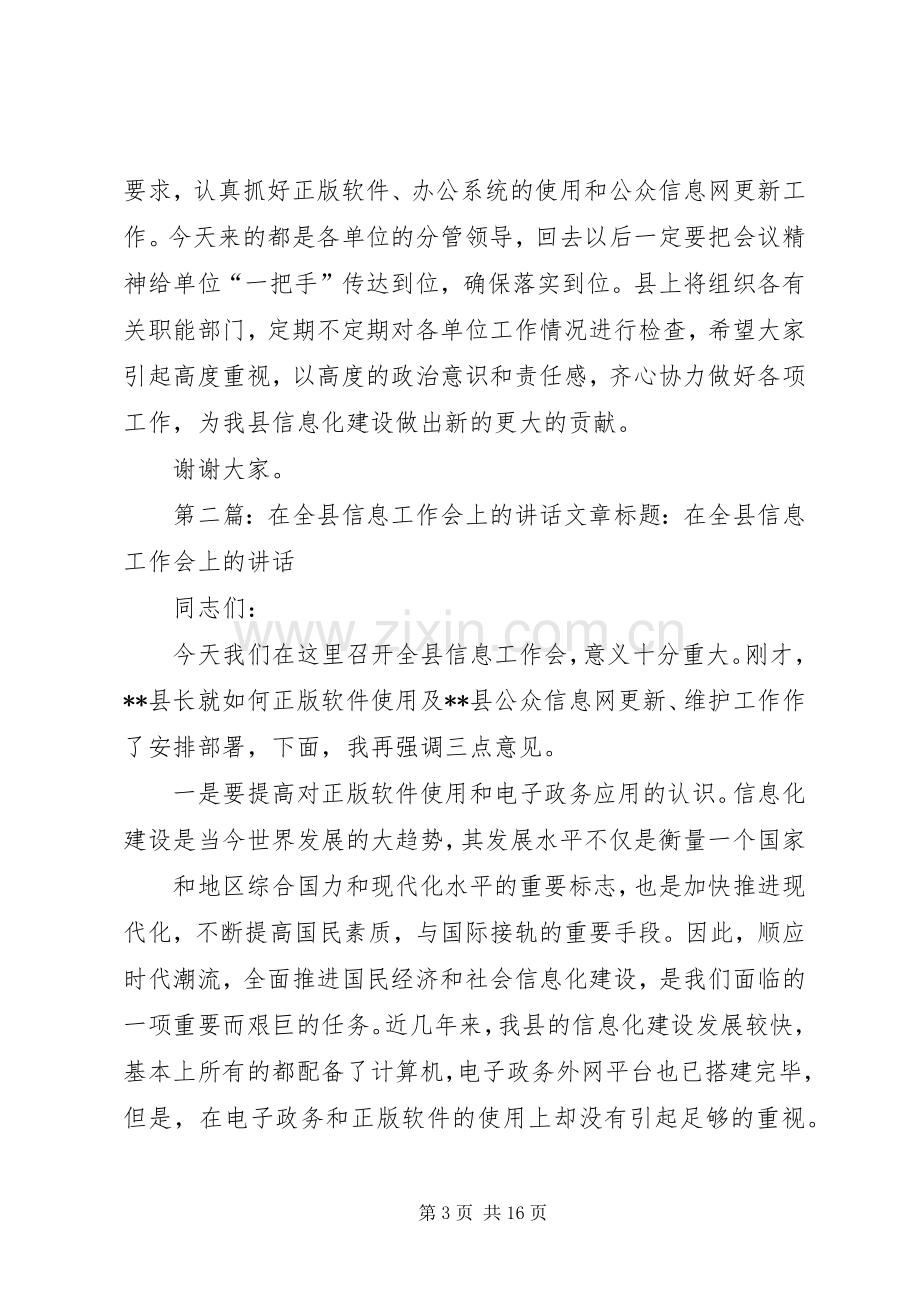 在全县信息工作会上的讲话发言.docx_第3页