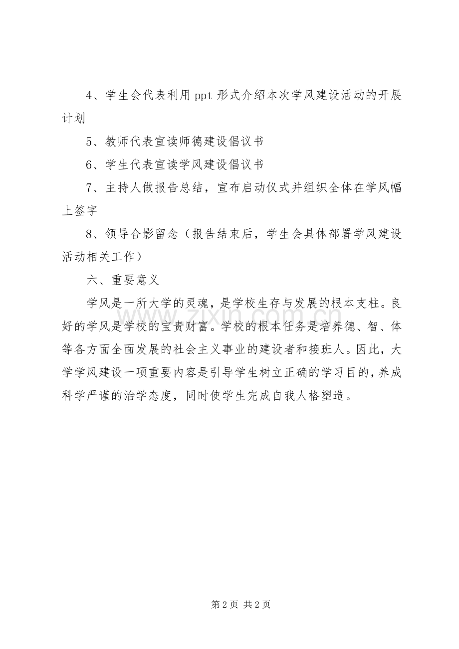 加强学风建设动员大会讲话发言稿.docx_第2页