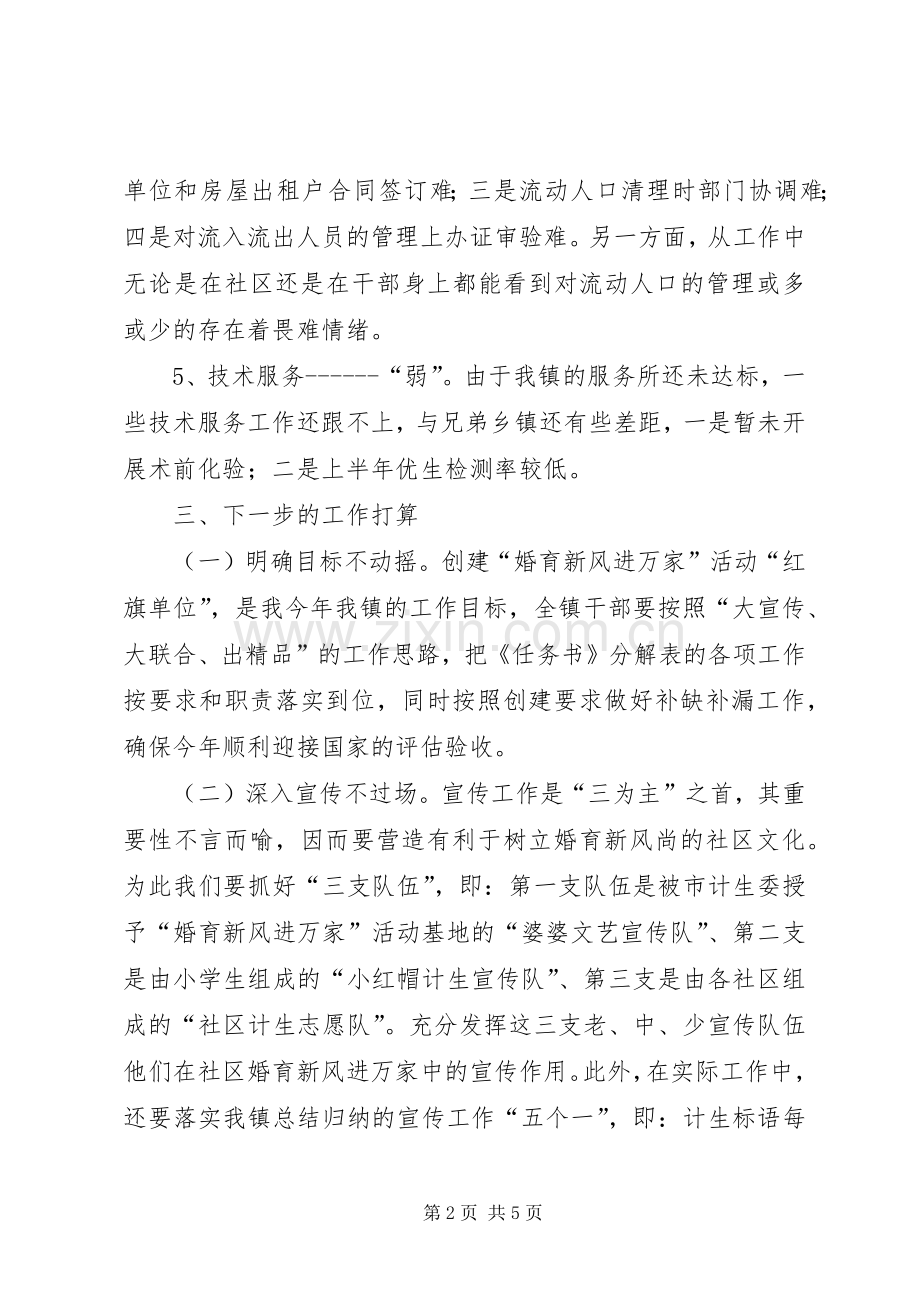 计划生育工作情况汇报情况报告_1.docx_第2页