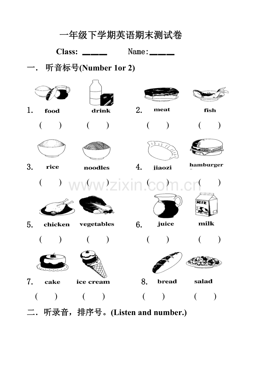 一年级下学期英语第十五单元检测卷.doc_第1页