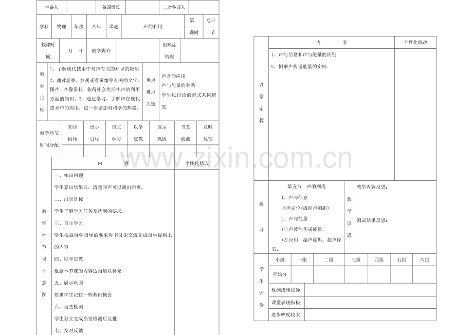 八年级物理上册 2.3声的利用教案 （新版）新人教版-（新版）新人教版初中八年级上册物理教案.doc_第2页