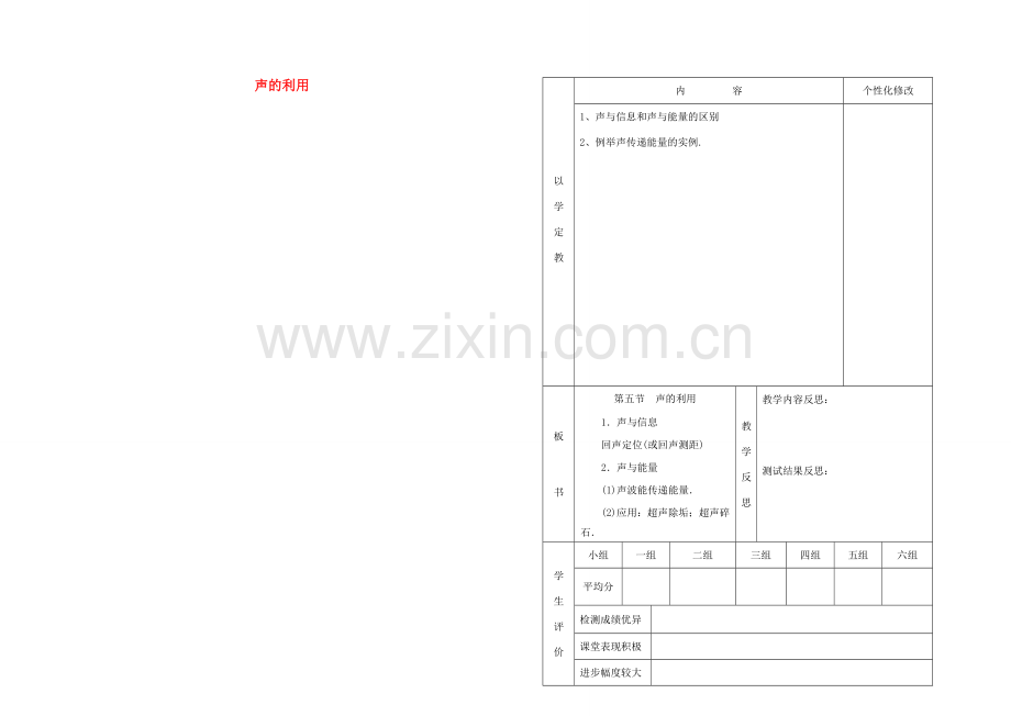 八年级物理上册 2.3声的利用教案 （新版）新人教版-（新版）新人教版初中八年级上册物理教案.doc_第3页