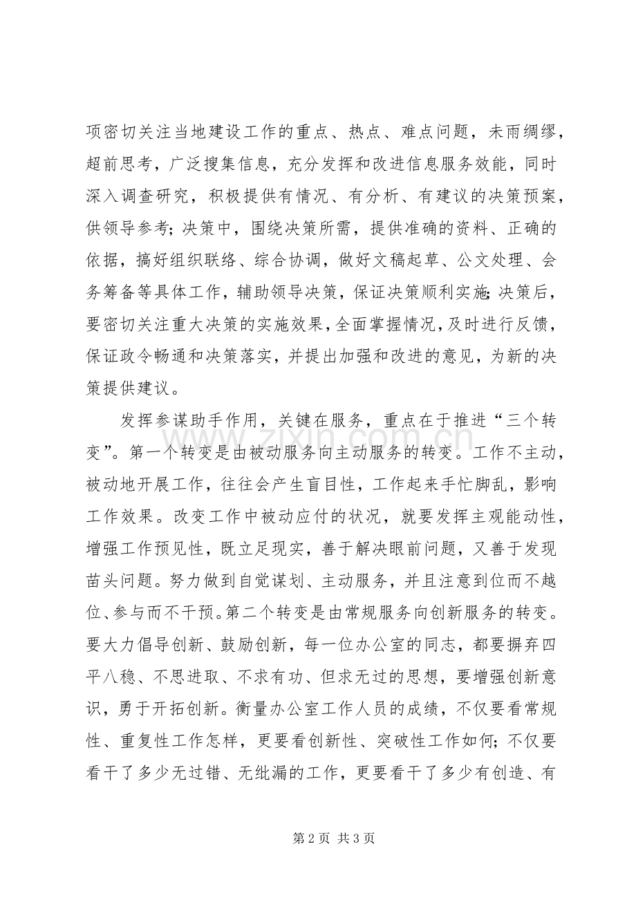 在办公室主任会议上的讲话发言_1.docx_第2页