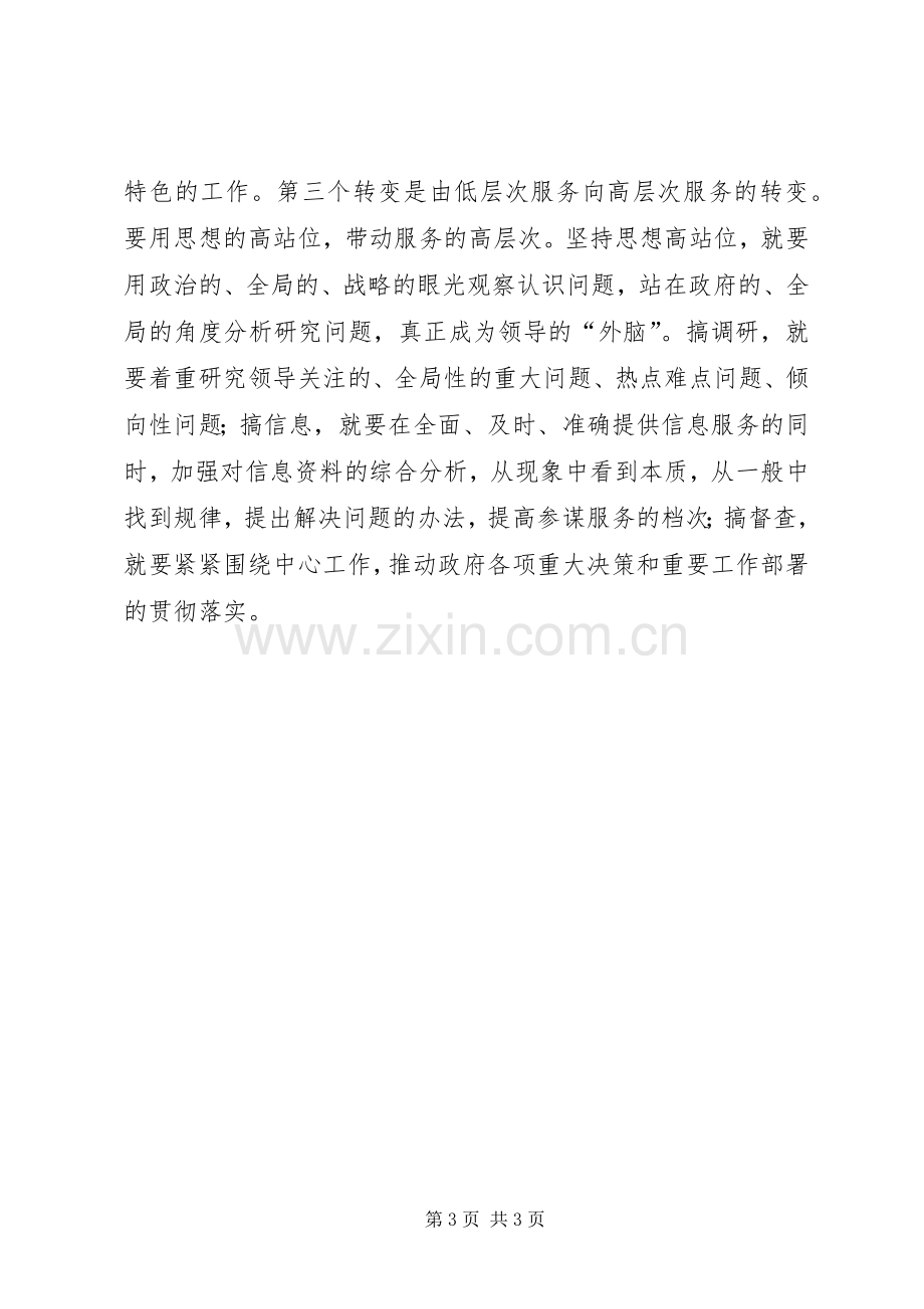 在办公室主任会议上的讲话发言_1.docx_第3页