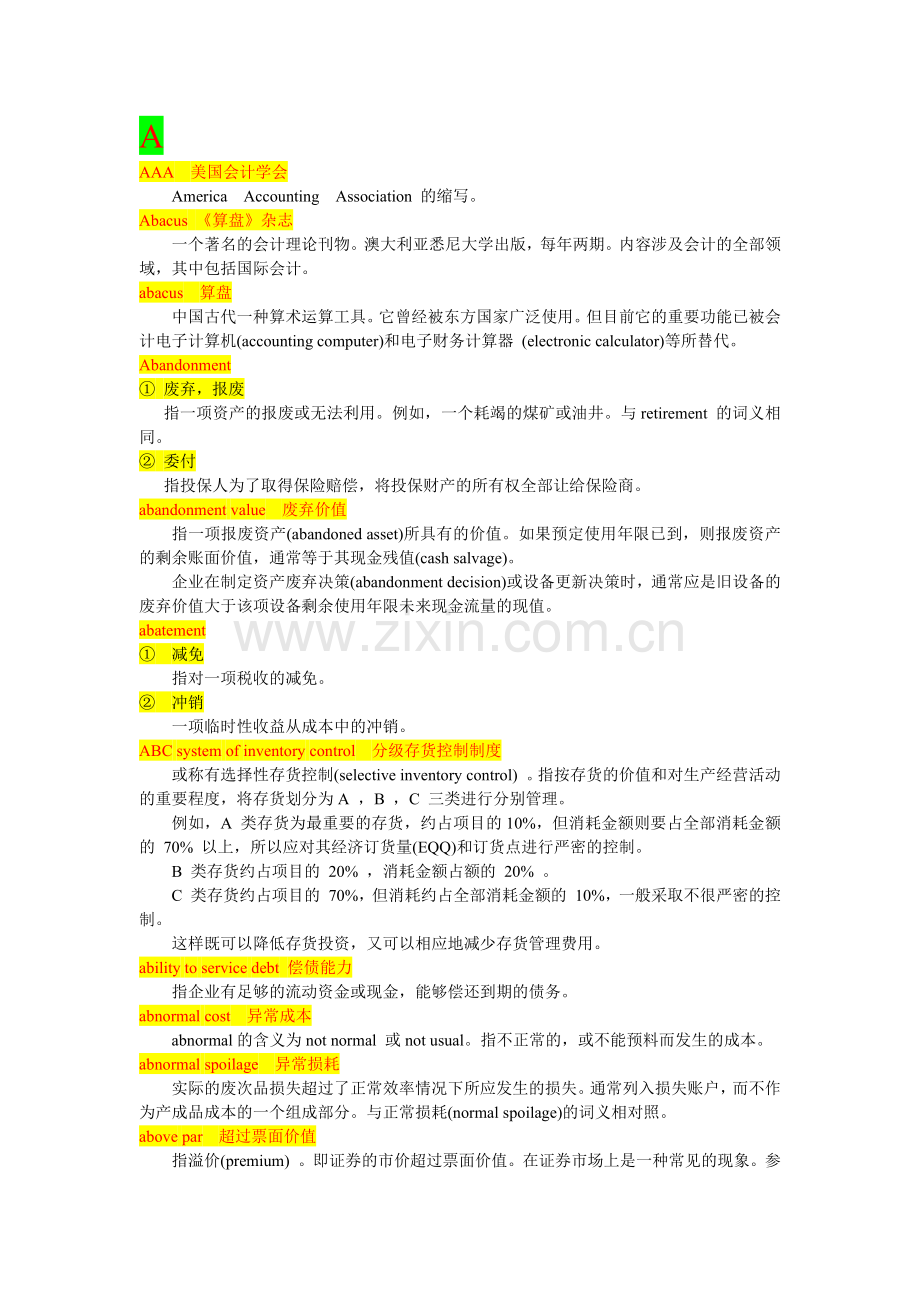 财务会计与财务管理知识分析词典(英中).docx_第1页