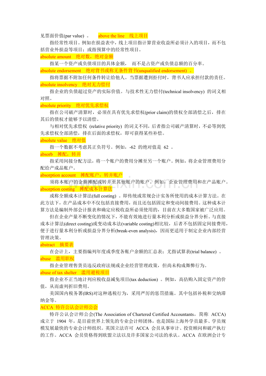 财务会计与财务管理知识分析词典(英中).docx_第2页