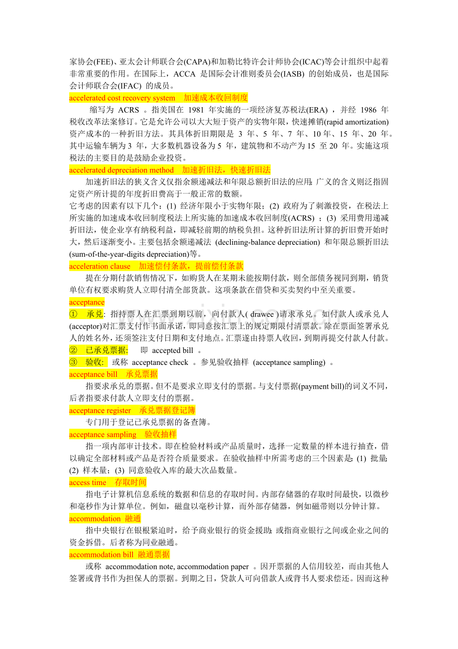 财务会计与财务管理知识分析词典(英中).docx_第3页