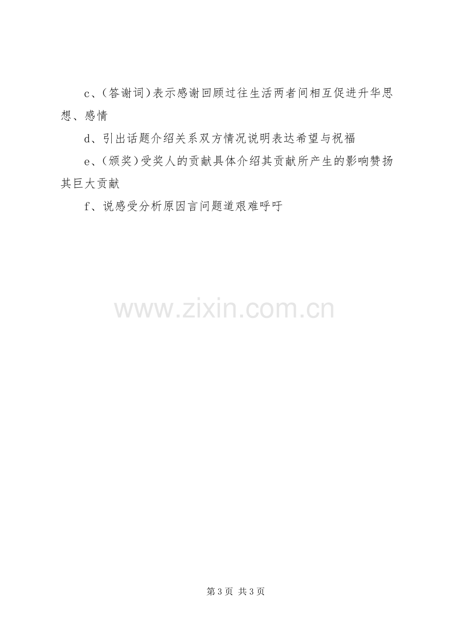 即席讲话发言的五个基本技巧.docx_第3页