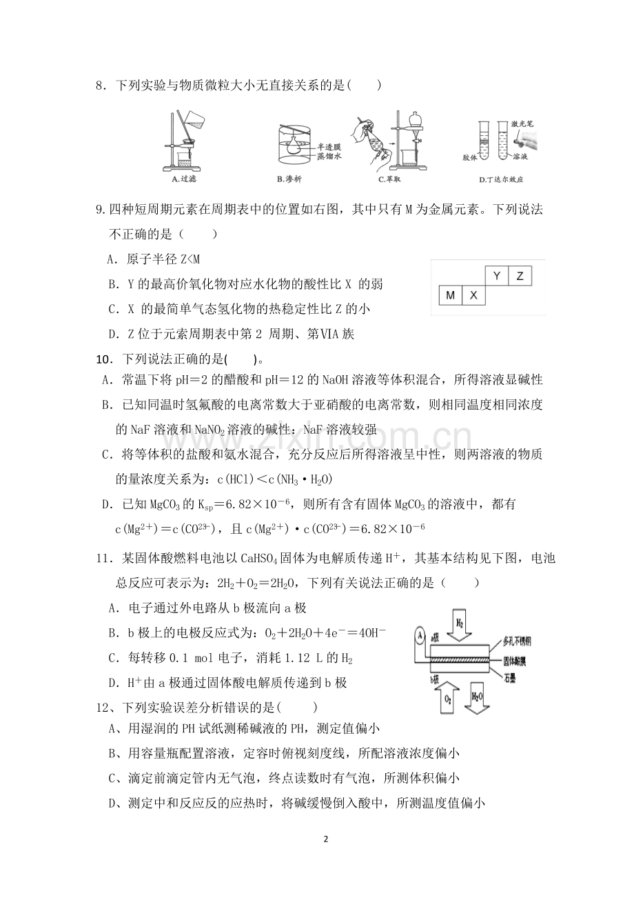 高三期中考试化学试题.doc_第2页