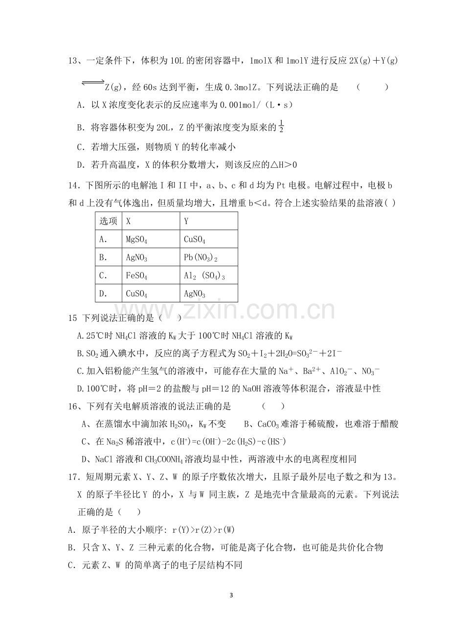 高三期中考试化学试题.doc_第3页