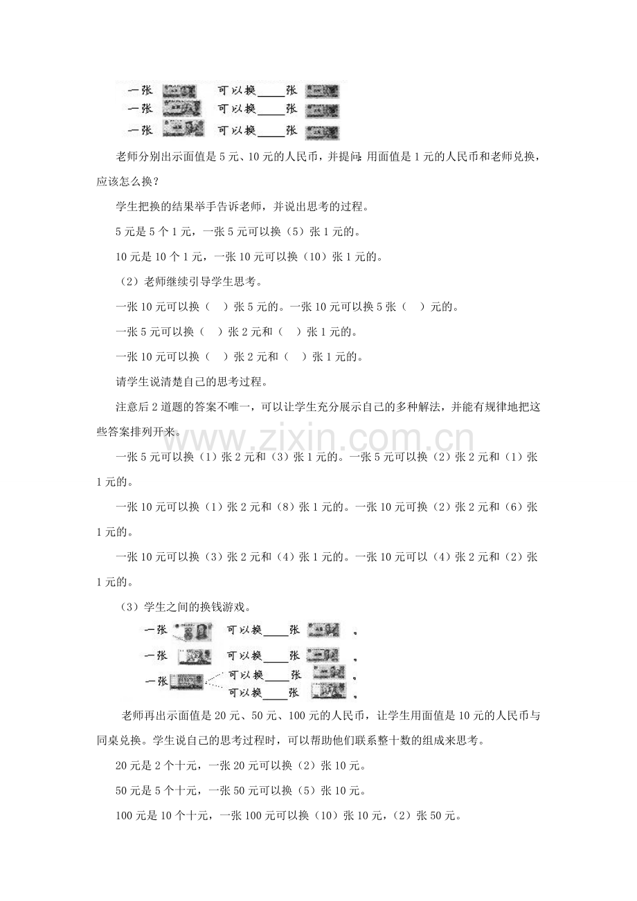 认识人民币-962759.doc_第2页